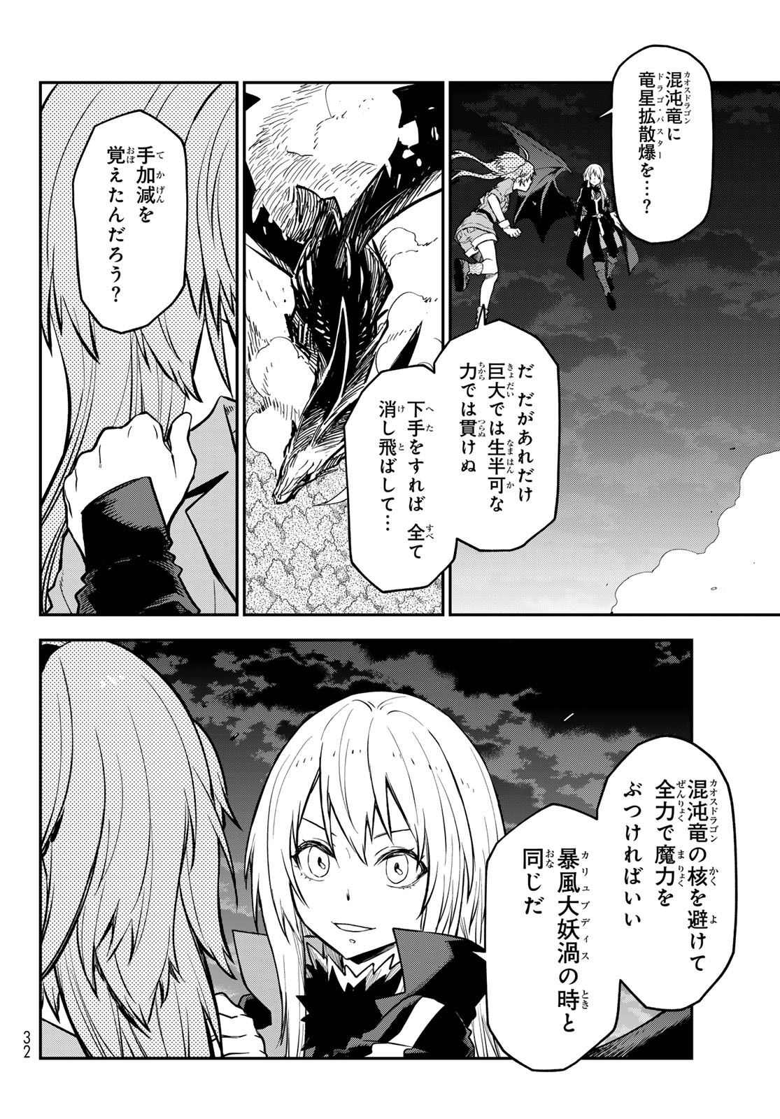 転生したらスライムだった件 - raw - 第130話 - https://www.lmanga.com/attachment/comic/2025/05/26/202505261009561352.jpg