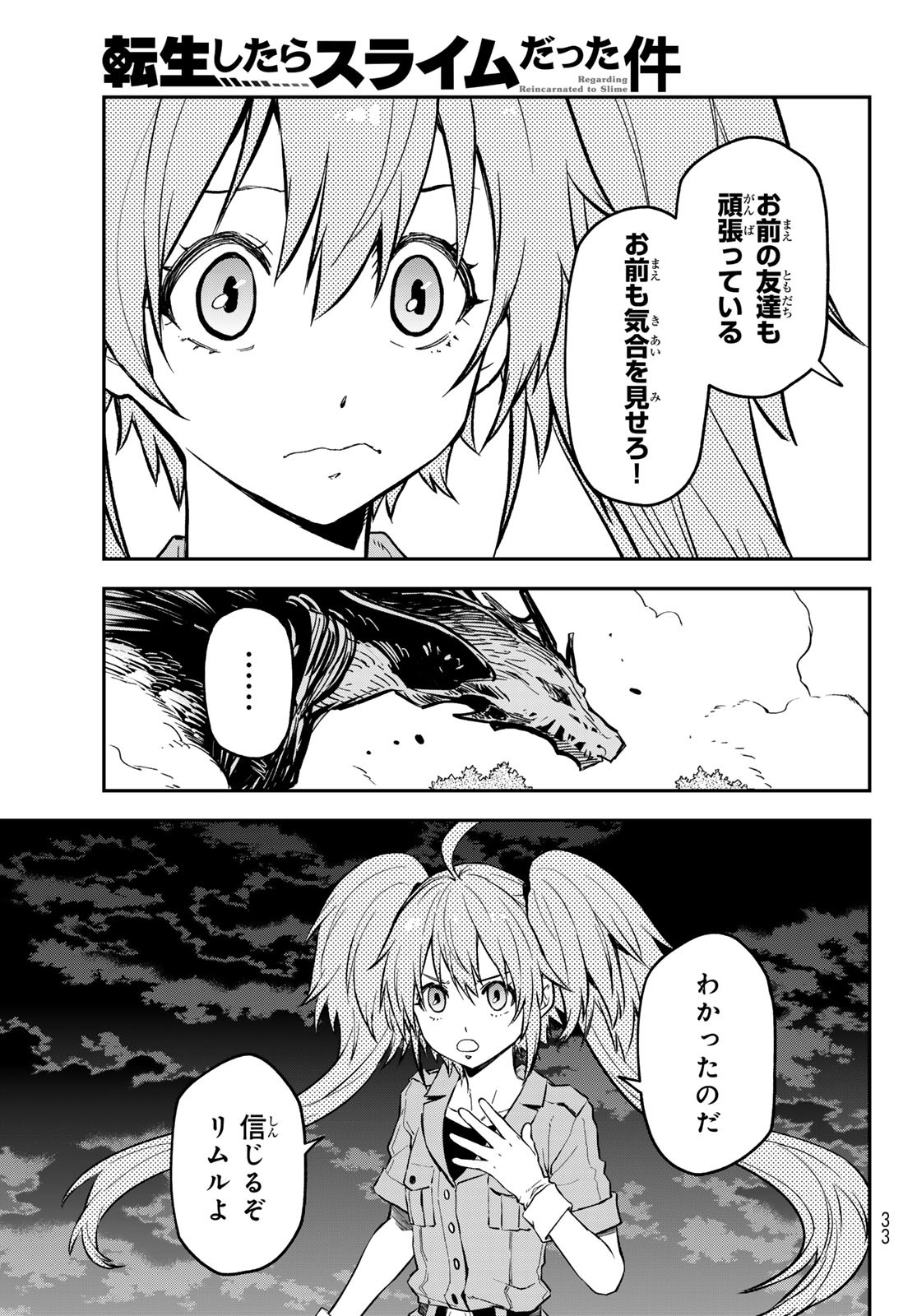 転生したらスライムだった件 - raw - 第130話 - https://www.lmanga.com/attachment/comic/2025/05/26/202505261009584221.jpg