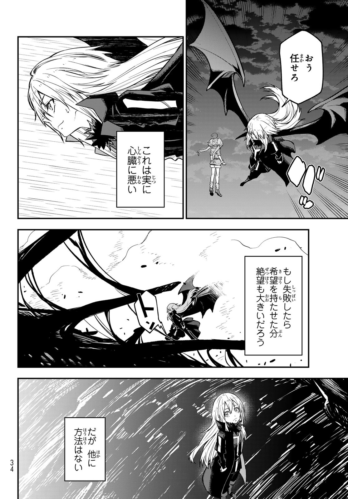 転生したらスライムだった件 - raw - 第130話 - https://www.lmanga.com/attachment/comic/2025/05/26/202505261010009363.jpg