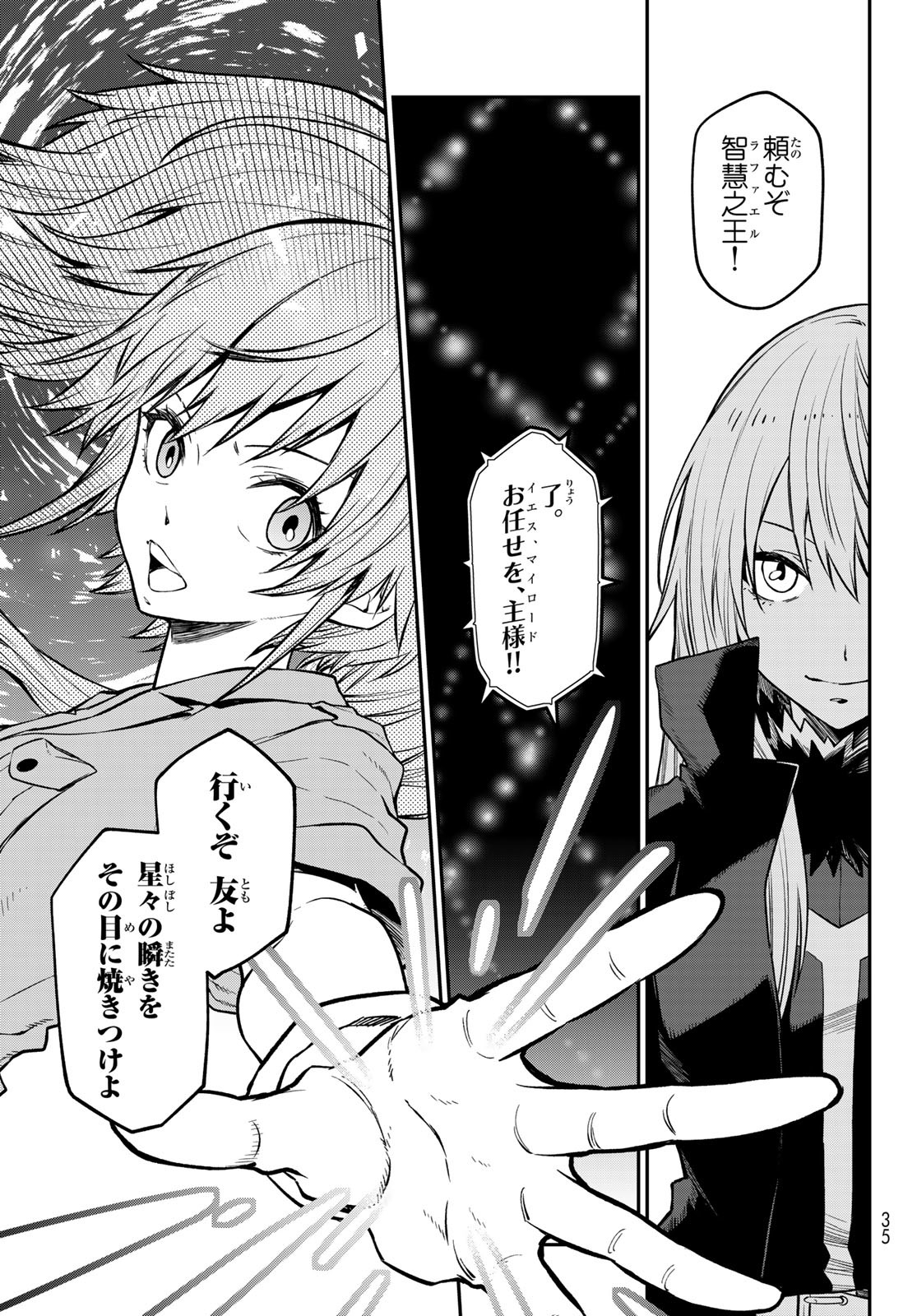転生したらスライムだった件 - raw - 第130話 - https://www.lmanga.com/attachment/comic/2025/05/26/202505261010021812.jpg