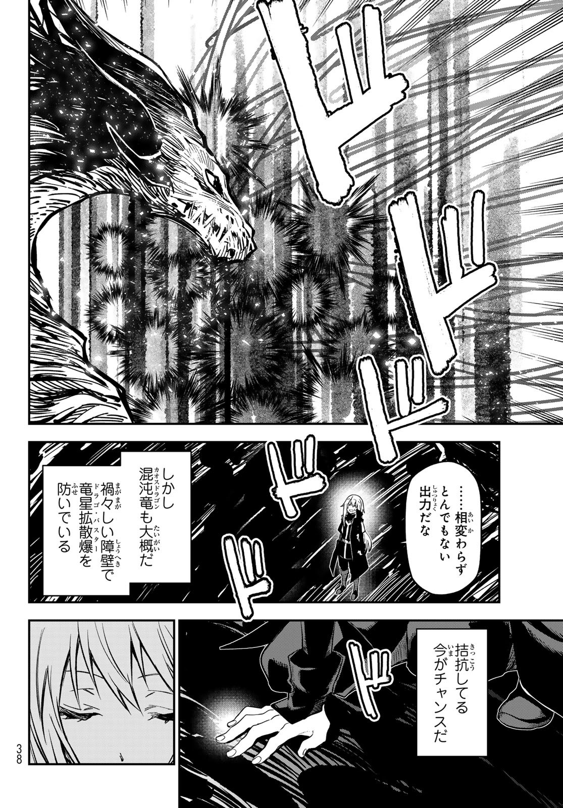 転生したらスライムだった件 - raw - 第130話 - https://www.lmanga.com/attachment/comic/2025/05/26/202505261010117829.jpg