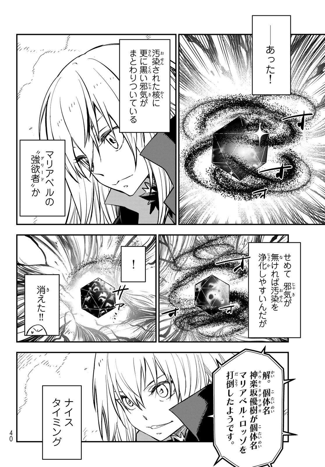 転生したらスライムだった件 - raw - 第130話 - https://www.lmanga.com/attachment/comic/2025/05/26/202505261010157850.jpg