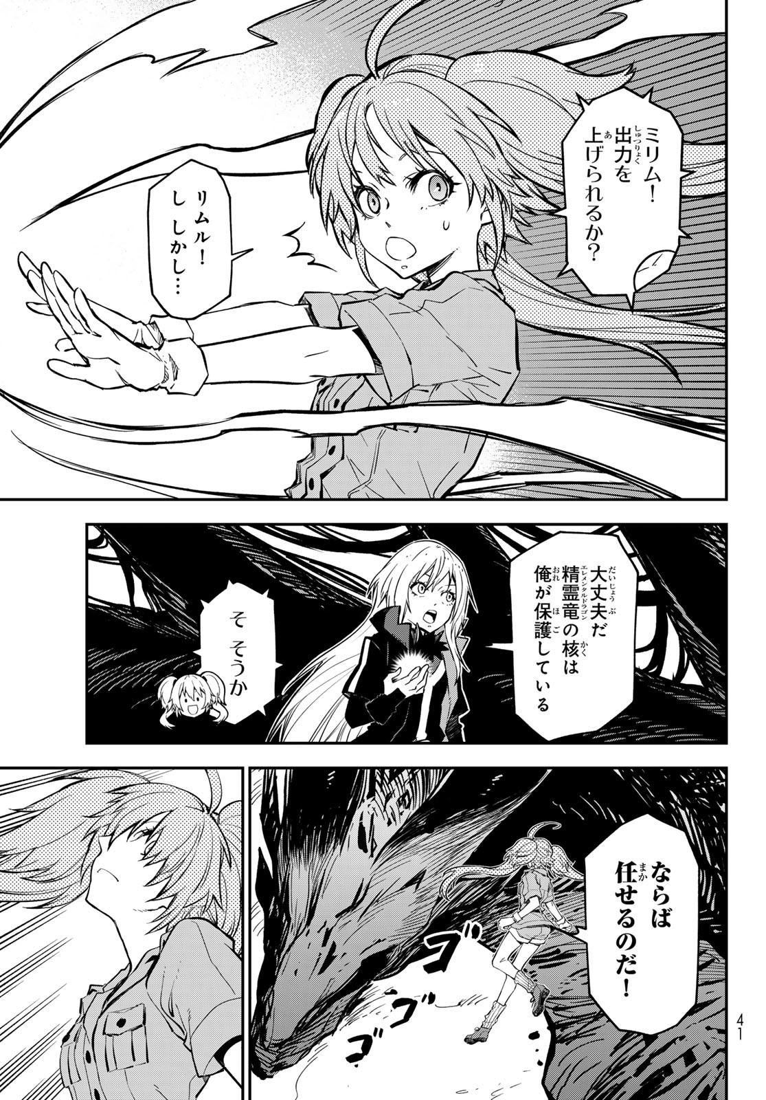 転生したらスライムだった件 - raw - 第130話 - https://www.lmanga.com/attachment/comic/2025/05/26/202505261010188434.jpg