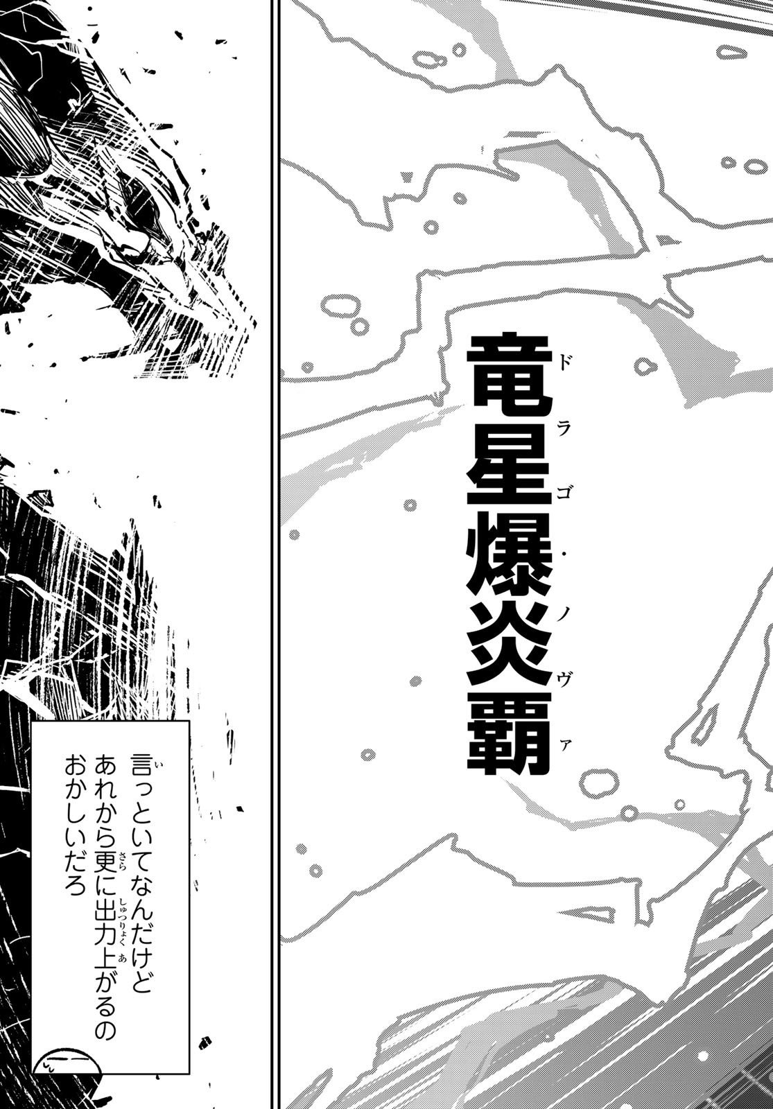 転生したらスライムだった件 - raw - 第130話 - https://www.lmanga.com/attachment/comic/2025/05/26/202505261010224179.jpg
