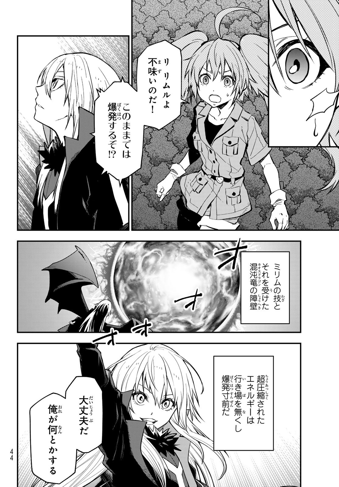 転生したらスライムだった件 - raw - 第130話 - https://www.lmanga.com/attachment/comic/2025/05/26/202505261010259501.jpg