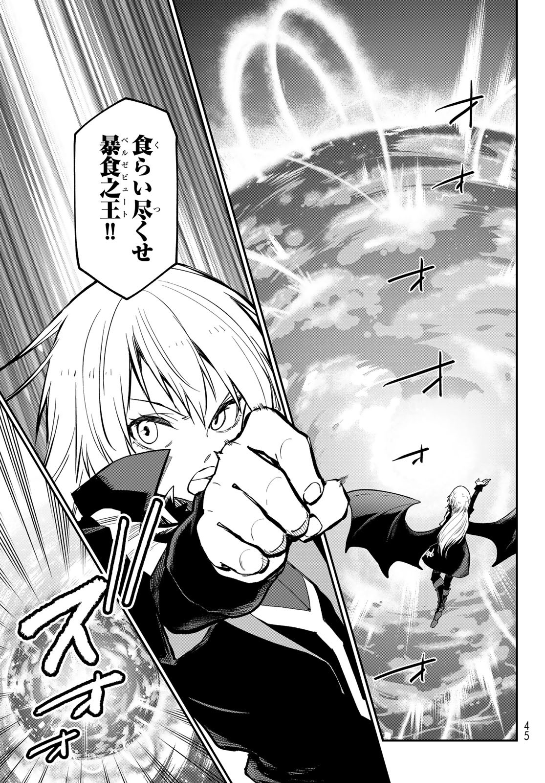 転生したらスライムだった件 - raw - 第130話 - https://www.lmanga.com/attachment/comic/2025/05/26/202505261010277196.jpg