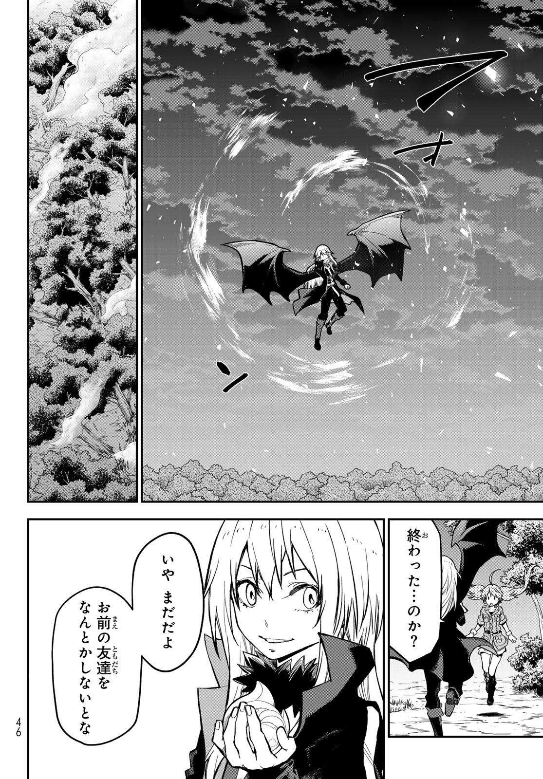 転生したらスライムだった件 - raw - 第130話 - https://www.lmanga.com/attachment/comic/2025/05/26/202505261010298887.jpg