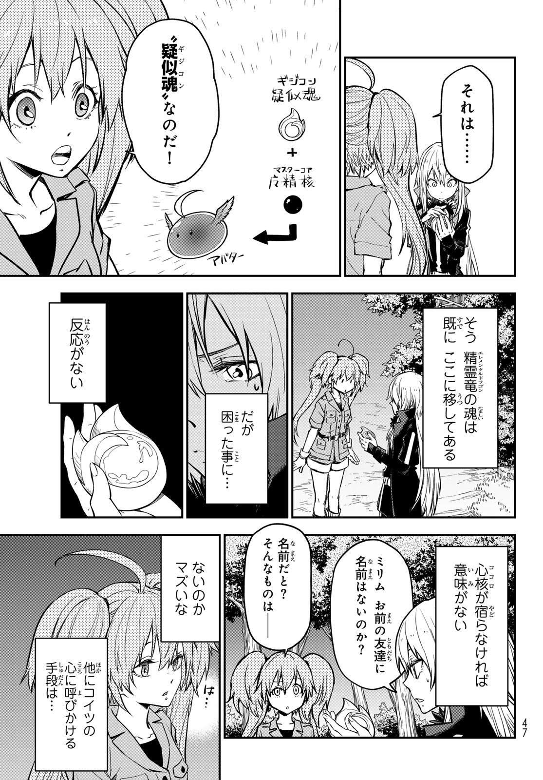 転生したらスライムだった件 - raw - 第130話 - https://www.lmanga.com/attachment/comic/2025/05/26/202505261010316322.jpg
