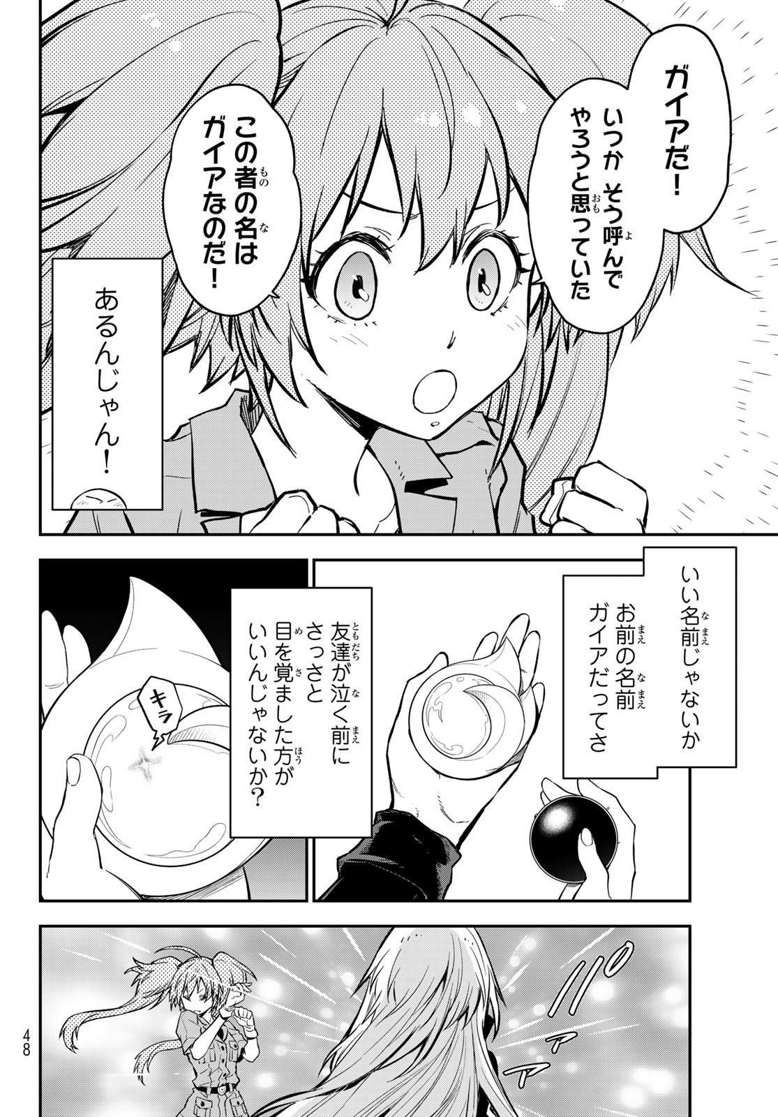 転生したらスライムだった件 - raw - 第130話 - https://www.lmanga.com/attachment/comic/2025/05/26/202505261010342082.jpg
