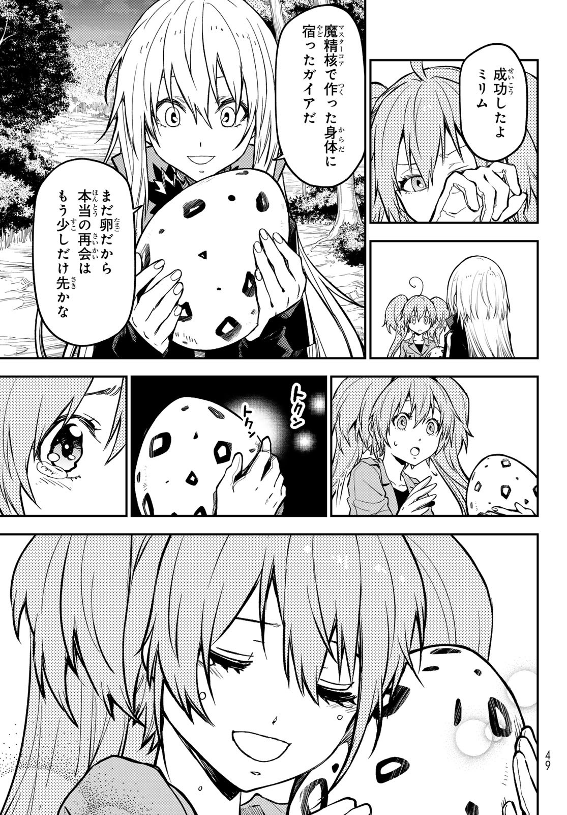 転生したらスライムだった件 - raw - 第130話 - https://www.lmanga.com/attachment/comic/2025/05/26/202505261010363272.jpg