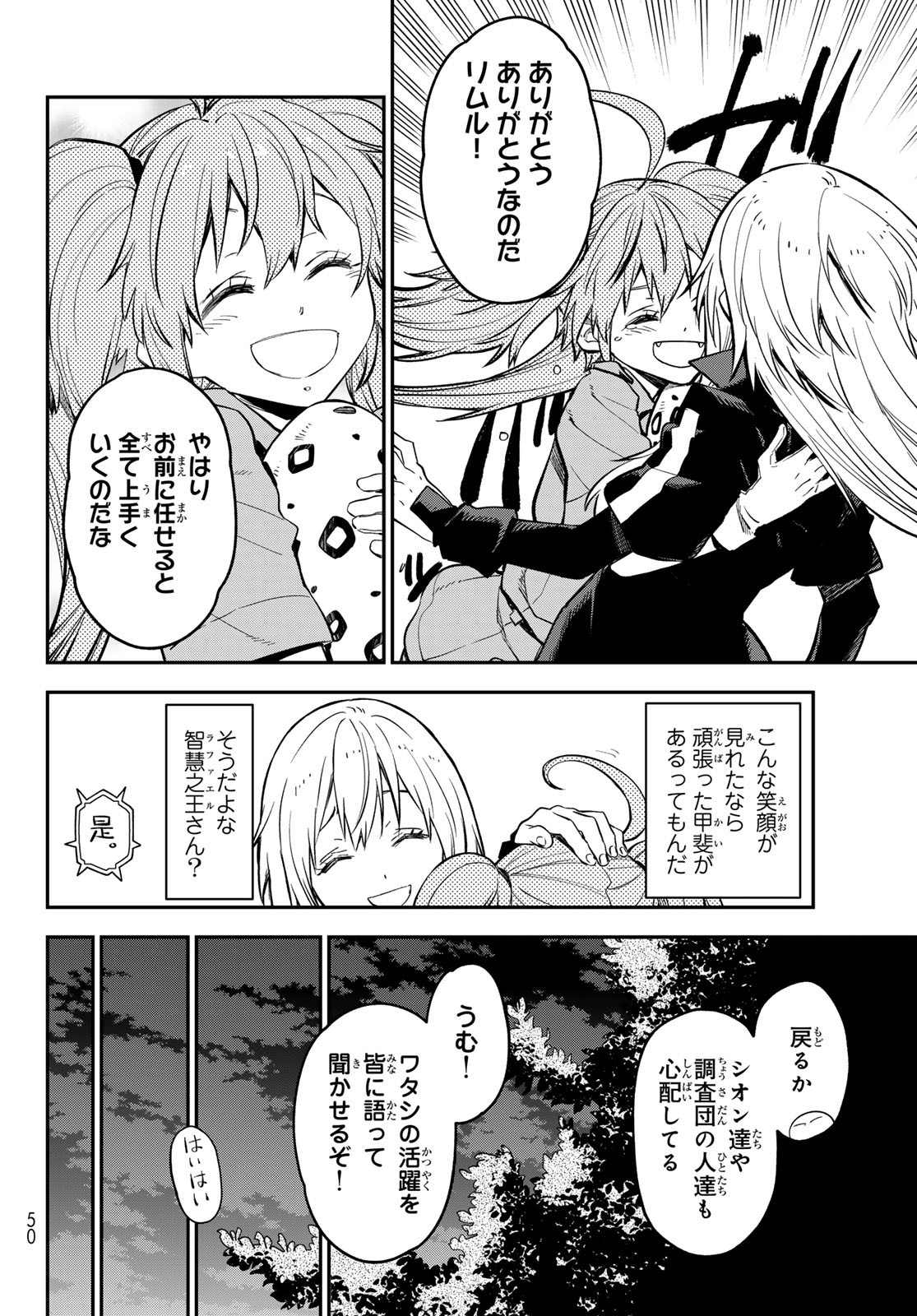 転生したらスライムだった件 - raw - 第130話 - https://www.lmanga.com/attachment/comic/2025/05/26/202505261010396477.jpg