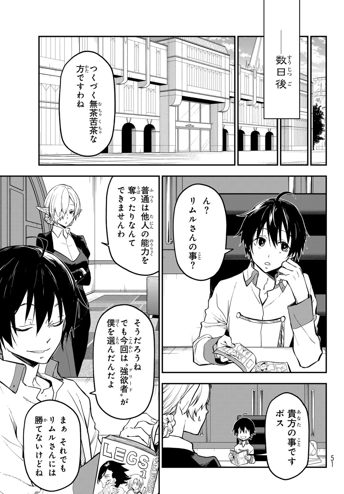 転生したらスライムだった件 - raw - 第130話 - https://www.lmanga.com/attachment/comic/2025/05/26/202505261010415516.jpg