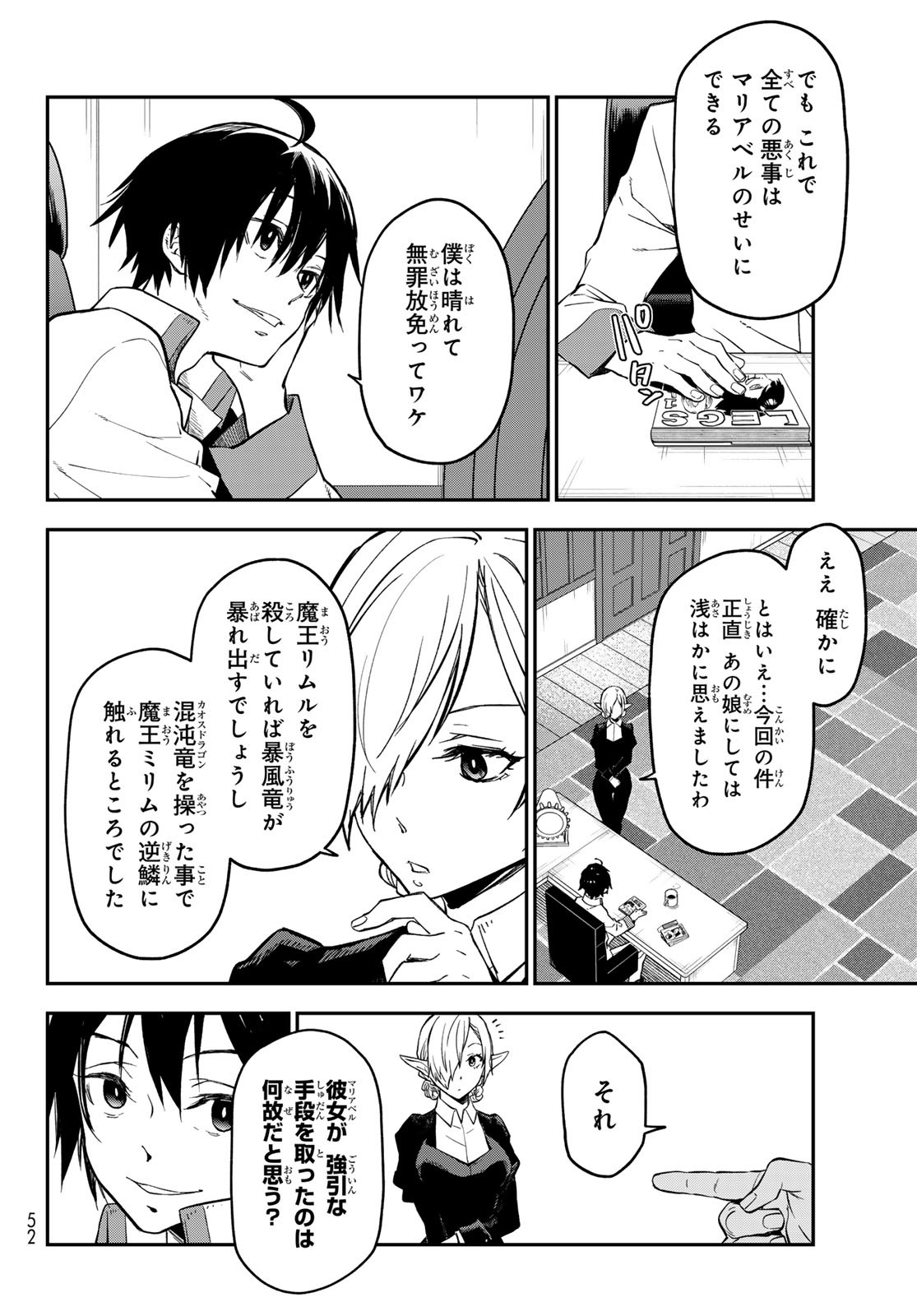 転生したらスライムだった件 - raw - 第130話 - https://www.lmanga.com/attachment/comic/2025/05/26/202505261010447625.jpg