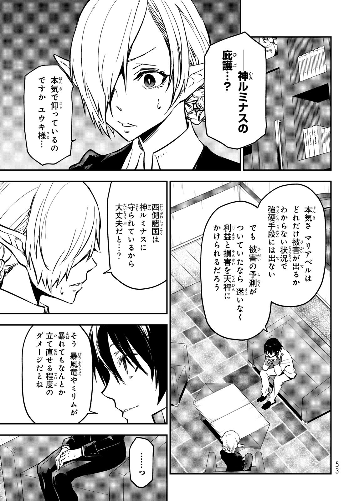 転生したらスライムだった件 - raw - 第130話 - https://www.lmanga.com/attachment/comic/2025/05/26/202505261010477790.jpg