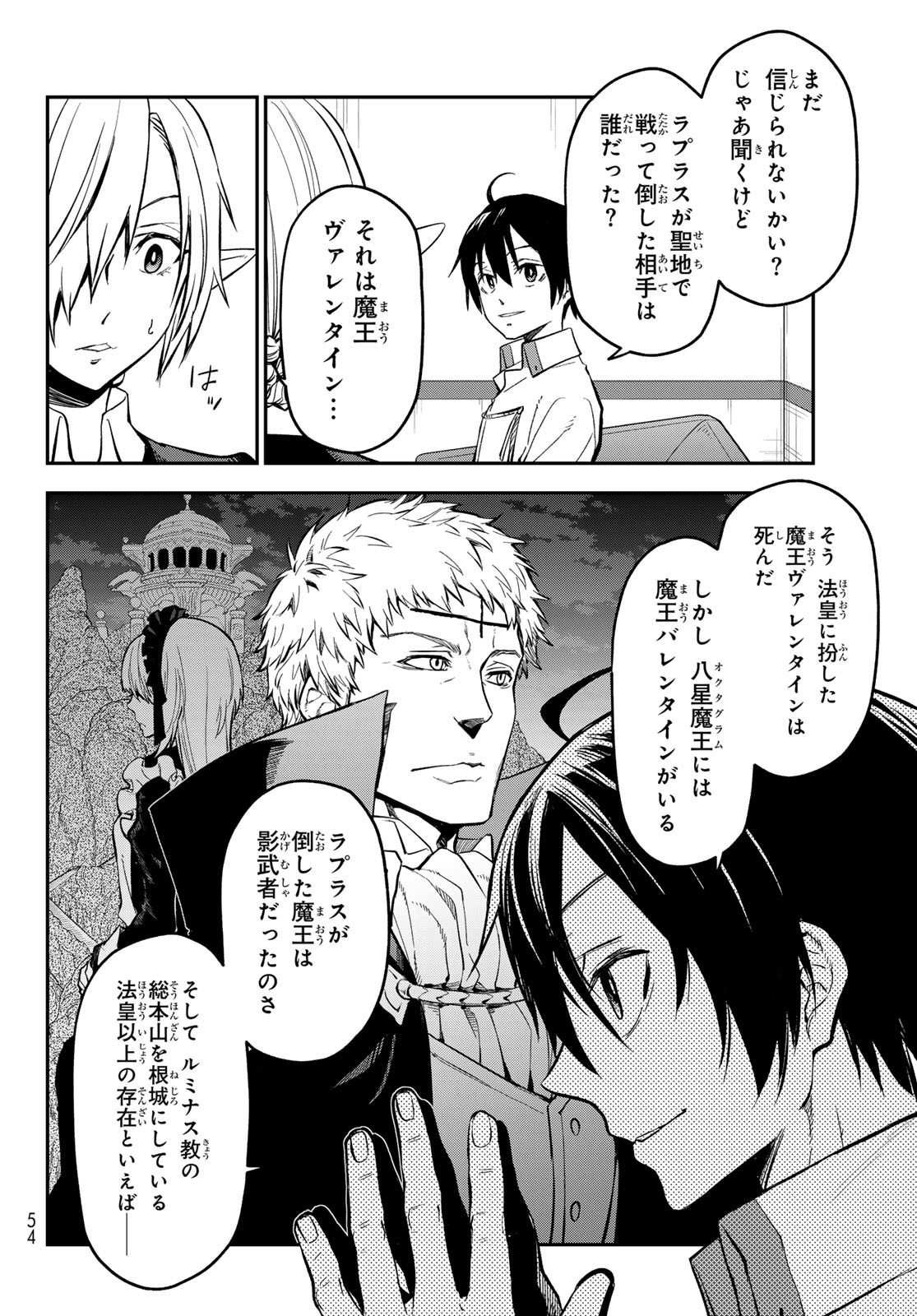 転生したらスライムだった件 - raw - 第130話 - https://www.lmanga.com/attachment/comic/2025/05/26/202505261010506291.jpg