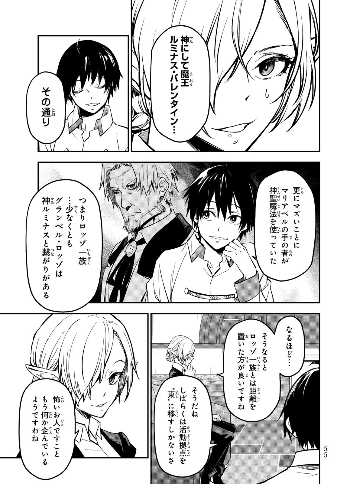 転生したらスライムだった件 - raw - 第130話 - https://www.lmanga.com/attachment/comic/2025/05/26/202505261010521599.jpg