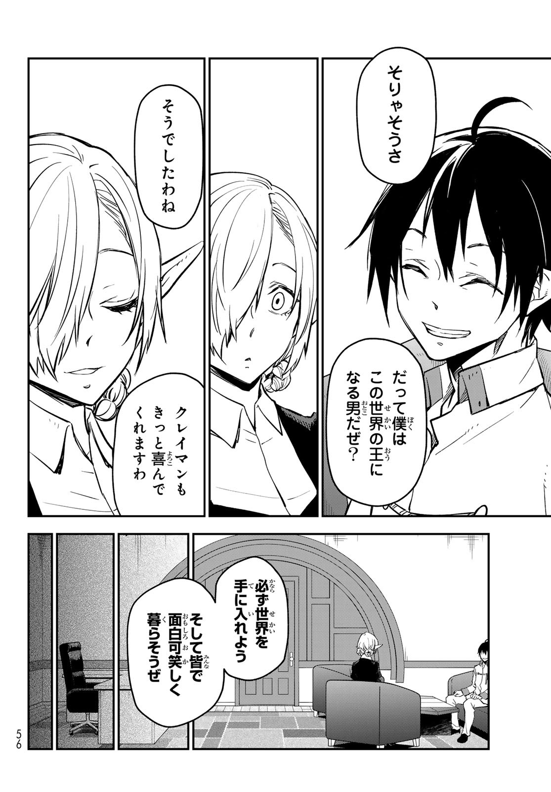 転生したらスライムだった件 - raw - 第130話 - https://www.lmanga.com/attachment/comic/2025/05/26/202505261010551614.jpg