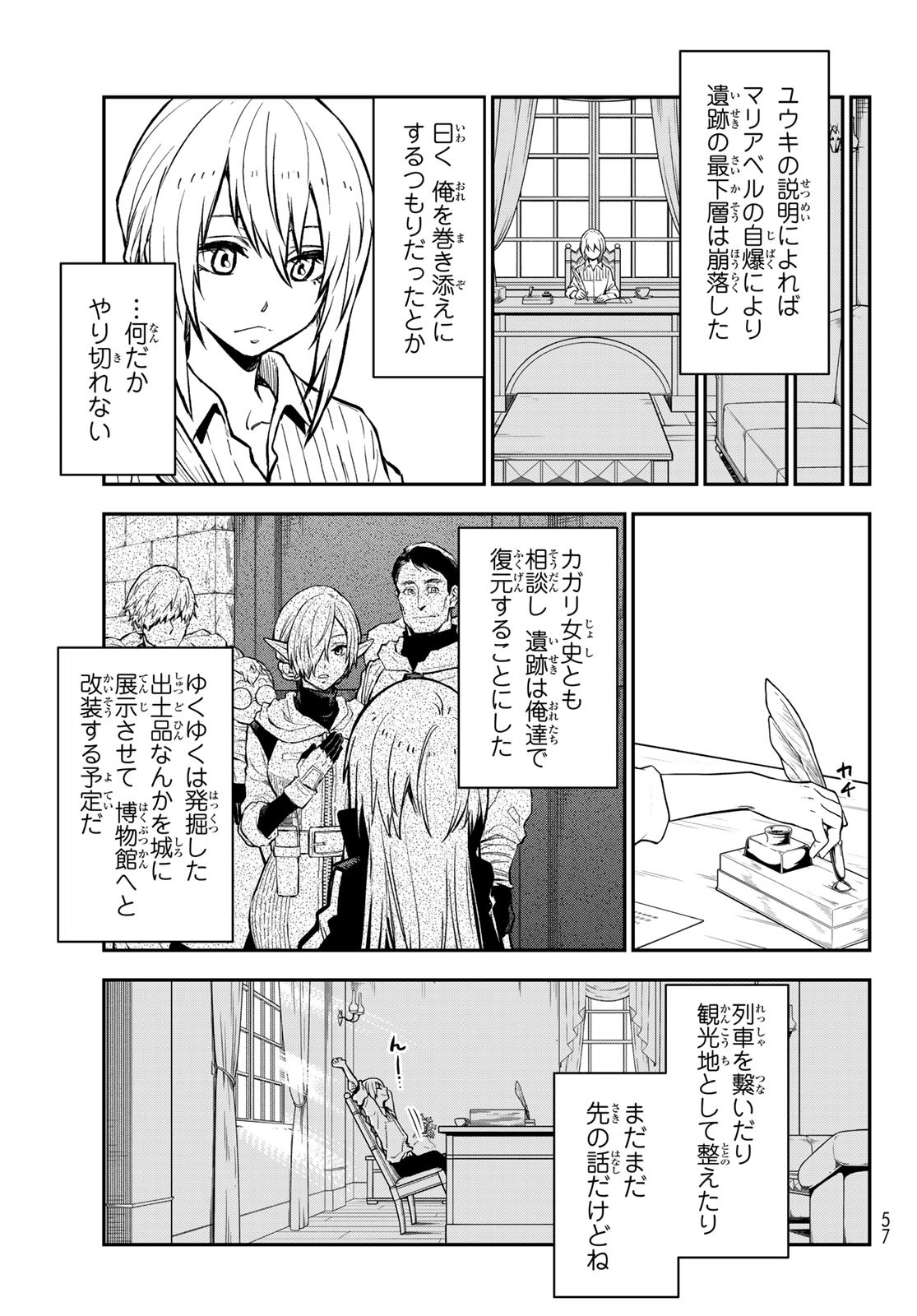 転生したらスライムだった件 - raw - 第130話 - https://www.lmanga.com/attachment/comic/2025/05/26/202505261011013476.jpg