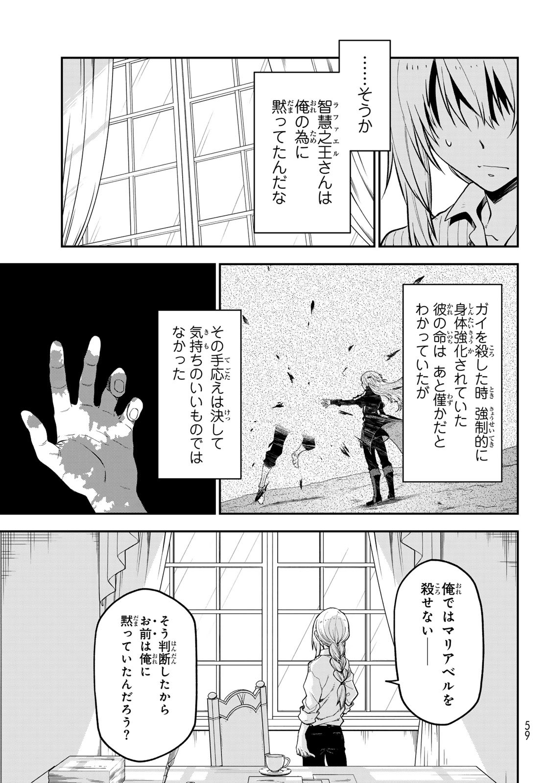 転生したらスライムだった件 - raw - 第130話 - https://www.lmanga.com/attachment/comic/2025/05/26/202505261011063881.jpg