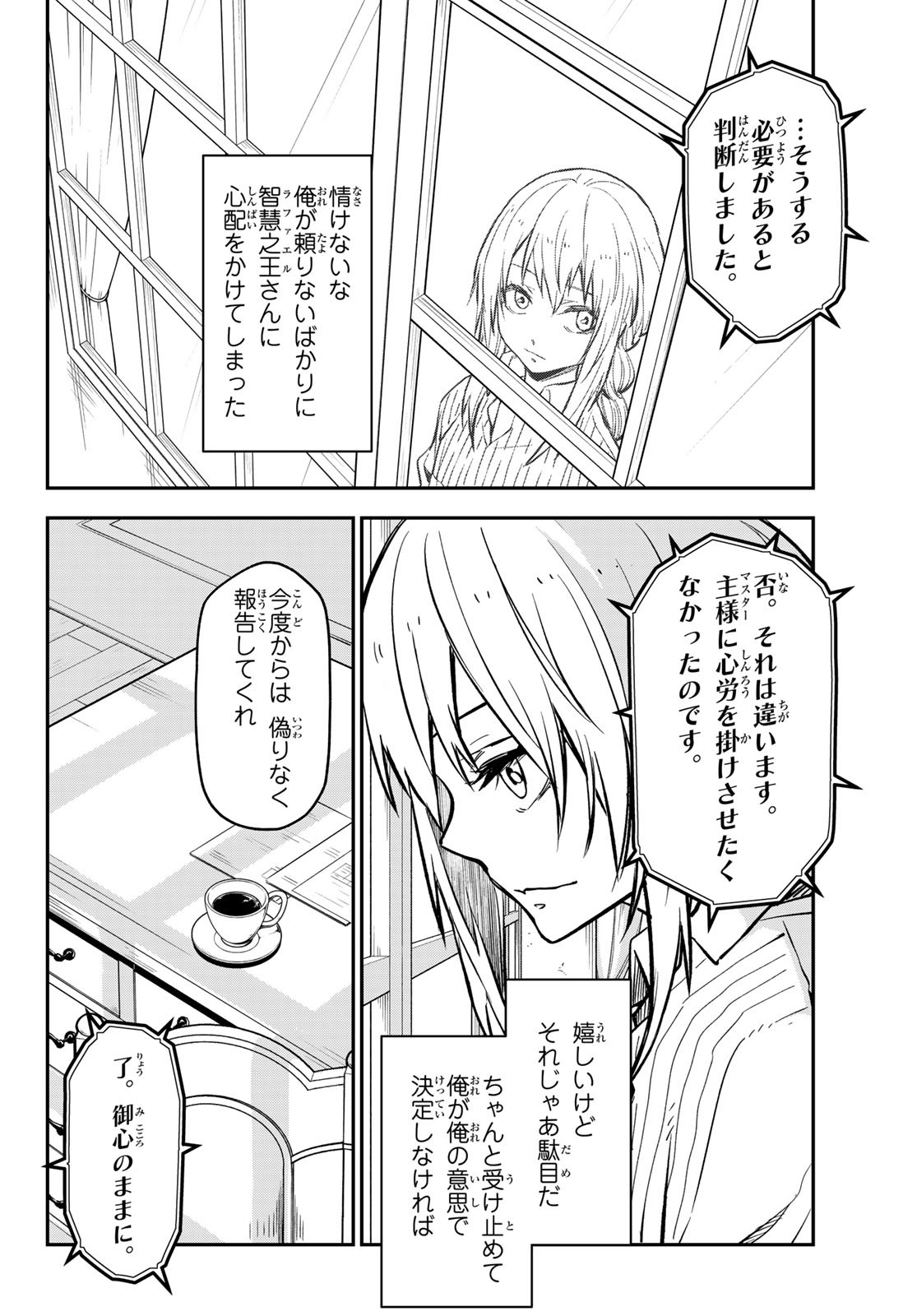 転生したらスライムだった件 - raw - 第130話 - https://www.lmanga.com/attachment/comic/2025/05/26/202505261011099313.jpg