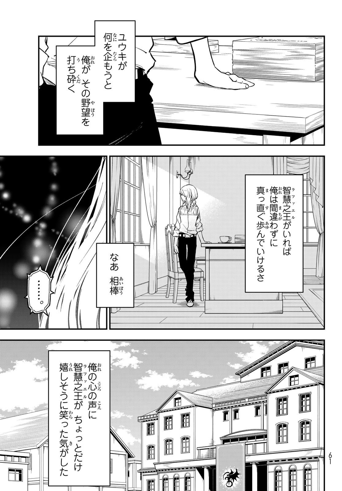 転生したらスライムだった件 - raw - 第130話 - https://www.lmanga.com/attachment/comic/2025/05/26/202505261011121751.jpg