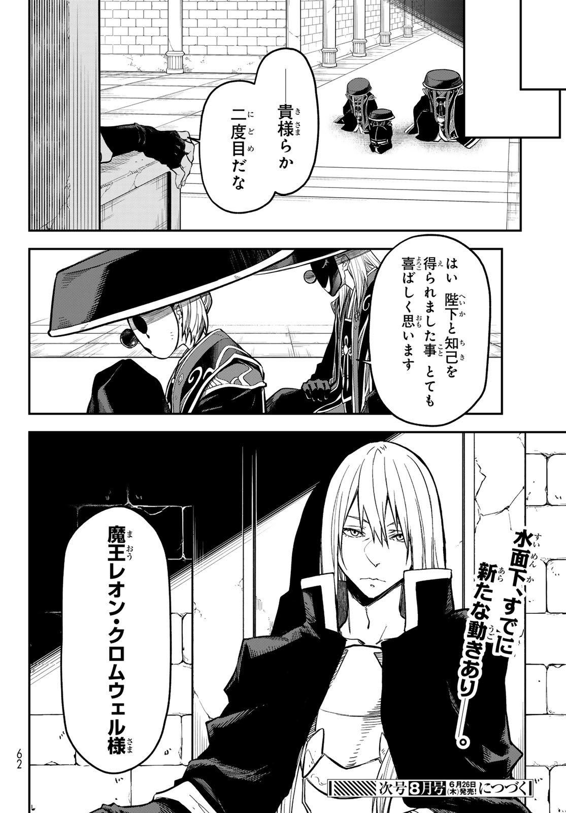 転生したらスライムだった件 - raw - 第130話 - https://www.lmanga.com/attachment/comic/2025/05/26/202505261011144019.jpg