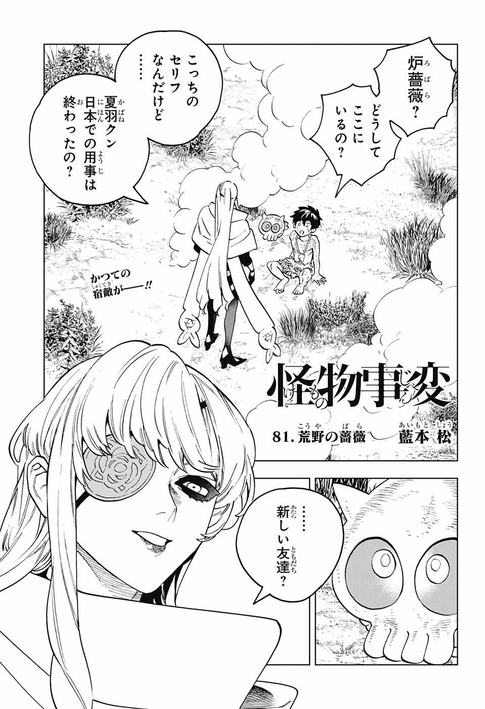 怪物事変 - raw - 第81話 - https://www.lmanga.com/attachment/comic/2025/05/26/202505261532481871.jpg