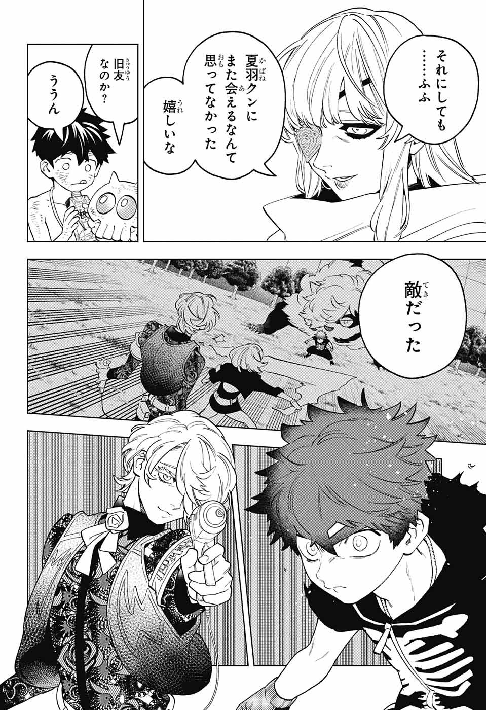 怪物事変 - raw - 第81話 - https://www.lmanga.com/attachment/comic/2025/05/26/202505261533075392.jpg