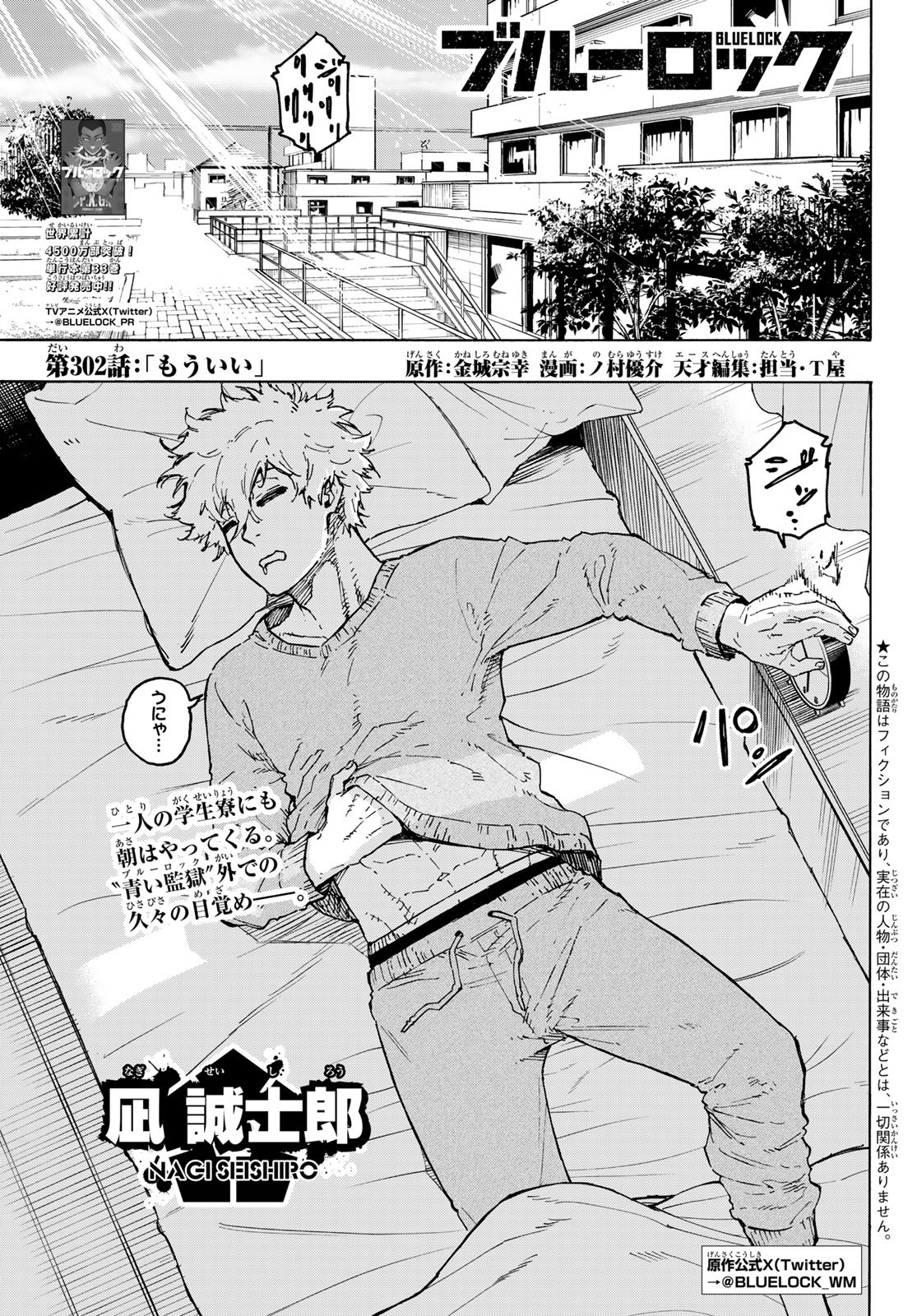 ブルーロック - raw - 第302話 - https://www.lmanga.com/attachment/comic/2025/05/29/202505291058315001.jpg