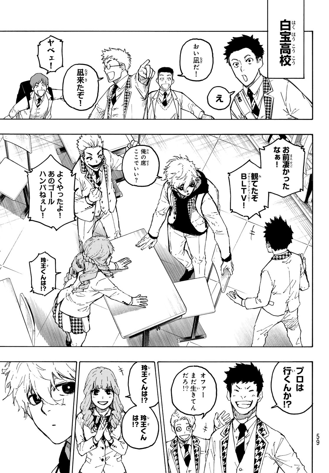 ブルーロック - raw - 第302話 - https://www.lmanga.com/attachment/comic/2025/05/29/202505291058347473.jpg