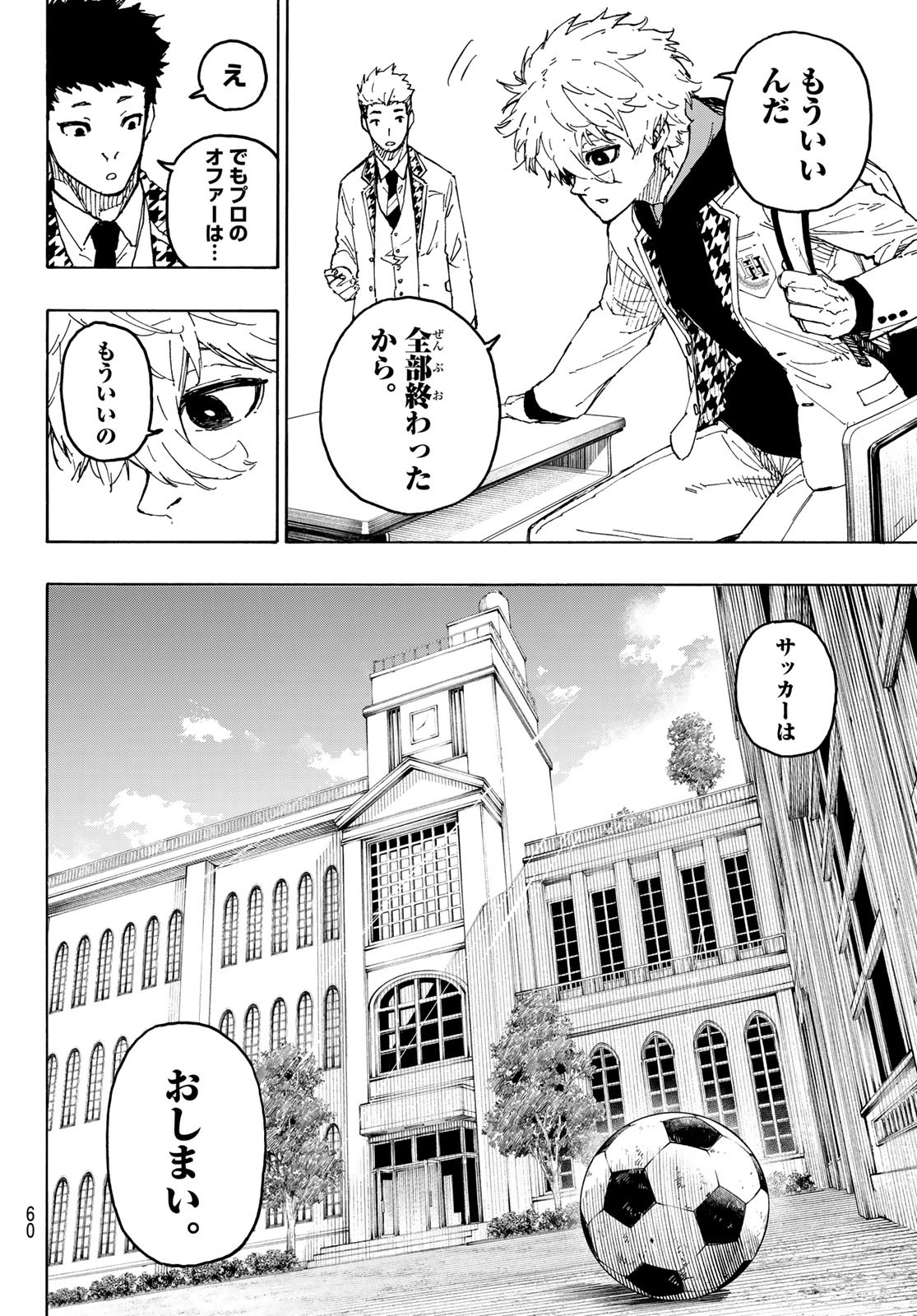 ブルーロック - raw - 第302話 - https://www.lmanga.com/attachment/comic/2025/05/29/202505291058365514.jpg