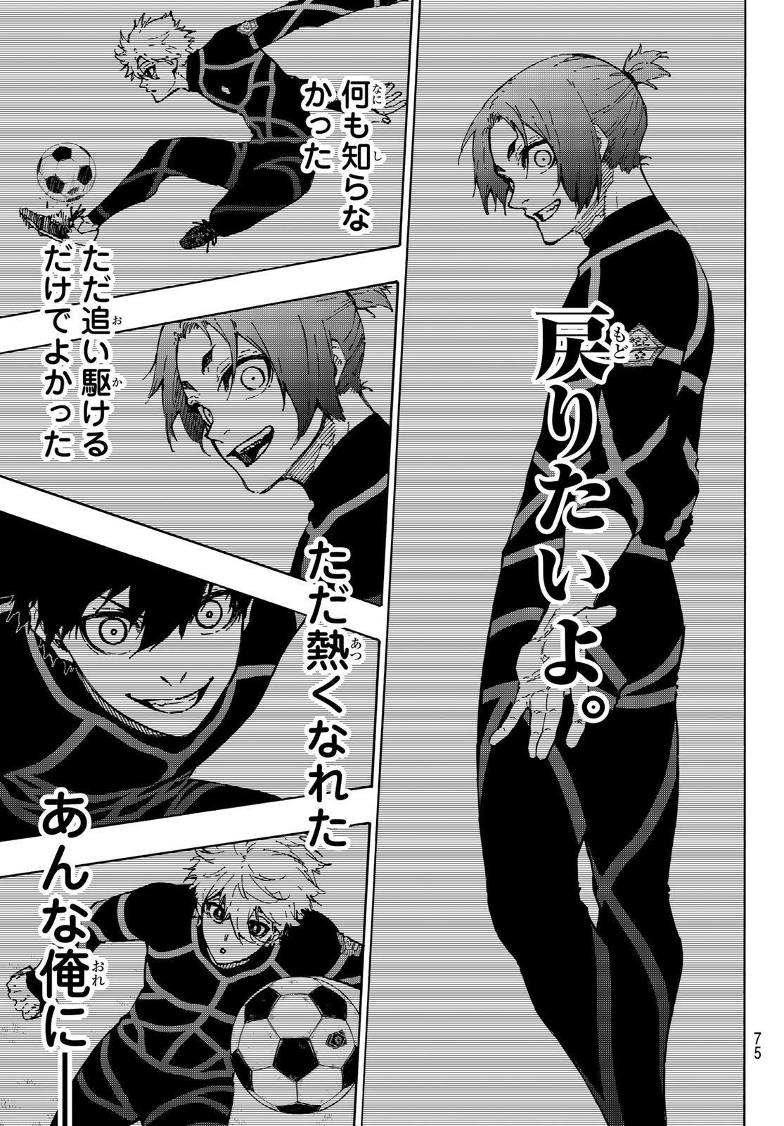 ブルーロック - raw - 第302話 - https://www.lmanga.com/attachment/comic/2025/05/29/202505291059117479.jpg