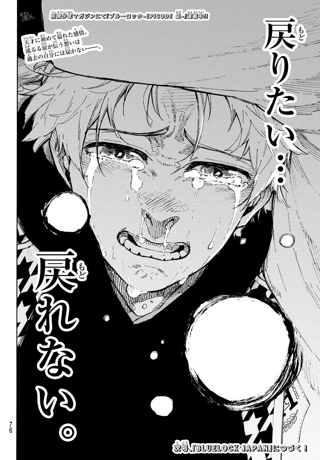 ブルーロック - raw - 第302話 - https://www.lmanga.com/attachment/comic/2025/05/29/202505291059146585.jpg