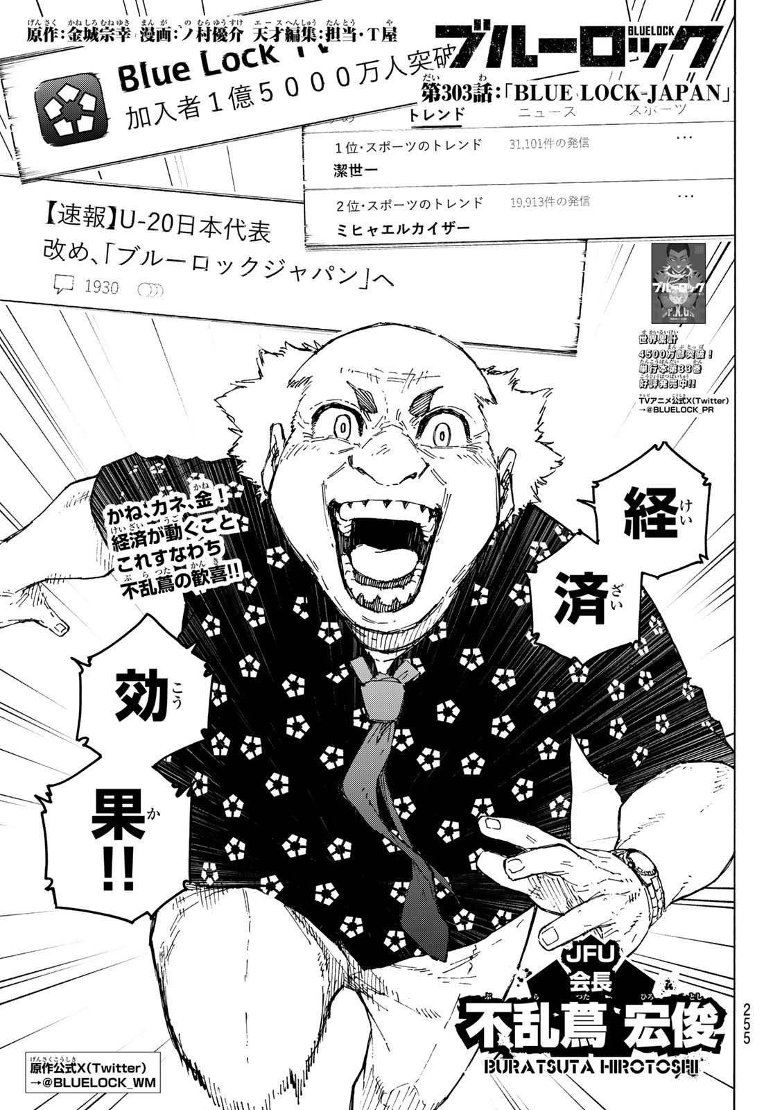 ブルーロック - raw - 第303話 - https://www.lmanga.com/attachment/comic/2025/05/29/202505291100113081.jpg