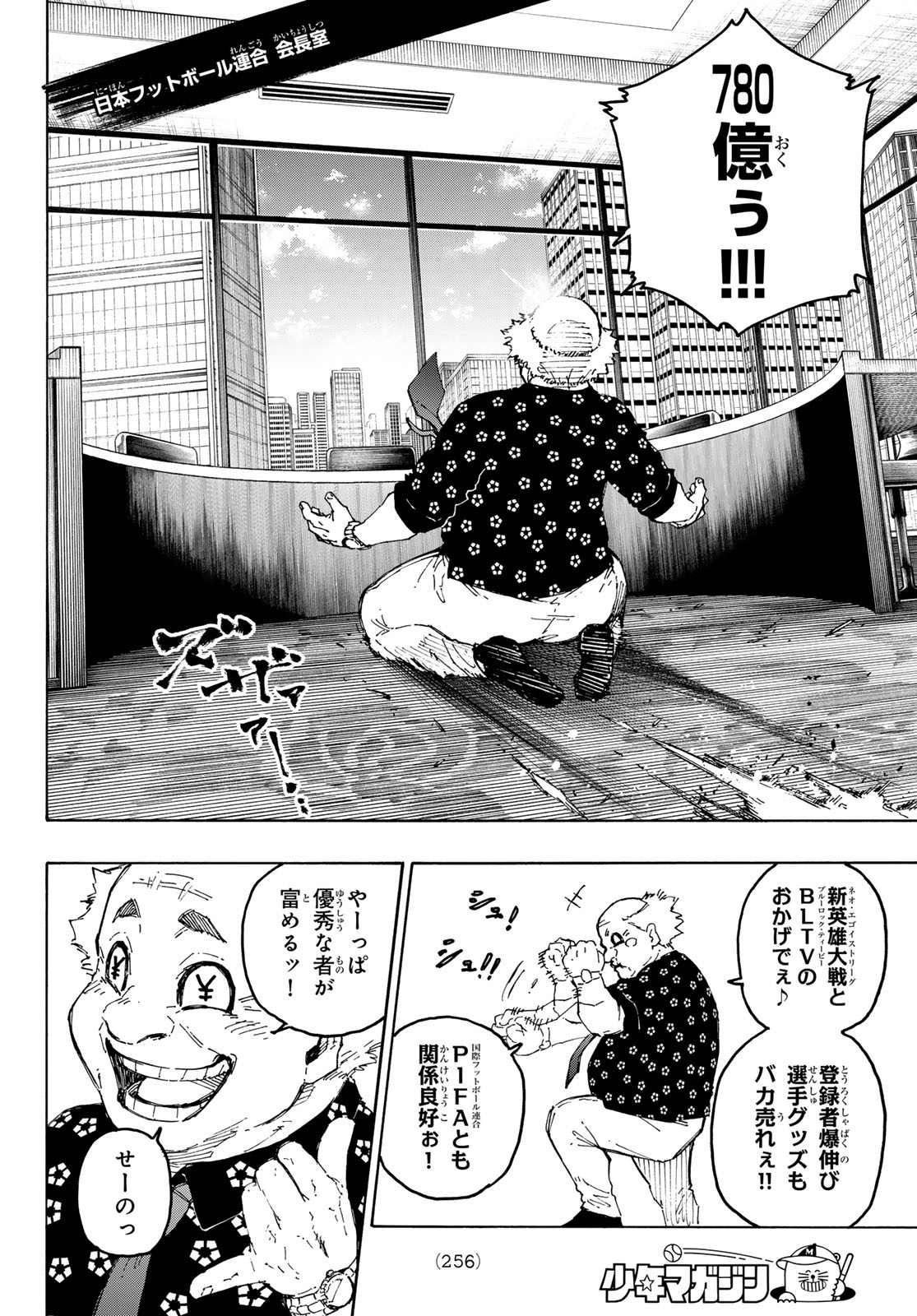 ブルーロック - raw - 第303話 - https://www.lmanga.com/attachment/comic/2025/05/29/202505291100142834.jpg
