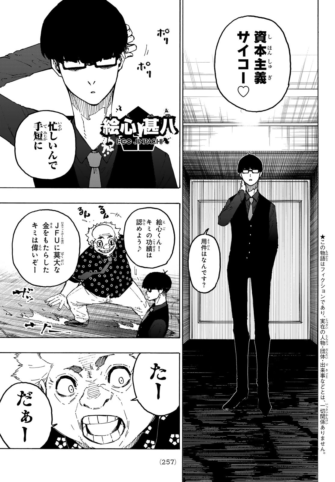 ブルーロック - raw - 第303話 - https://www.lmanga.com/attachment/comic/2025/05/29/202505291100167958.jpg