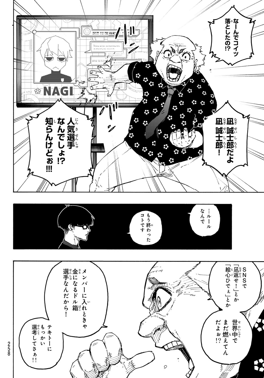 ブルーロック - raw - 第303話 - https://www.lmanga.com/attachment/comic/2025/05/29/202505291100186679.jpg