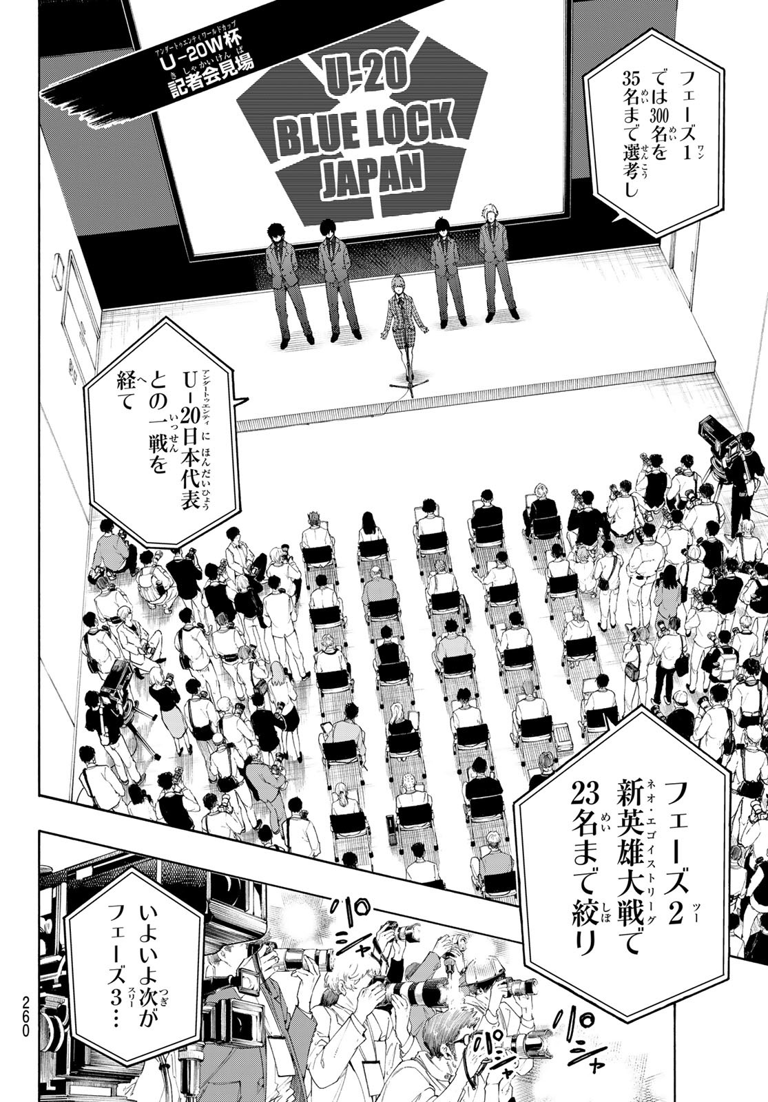 ブルーロック - raw - 第303話 - https://www.lmanga.com/attachment/comic/2025/05/29/202505291100231313.jpg