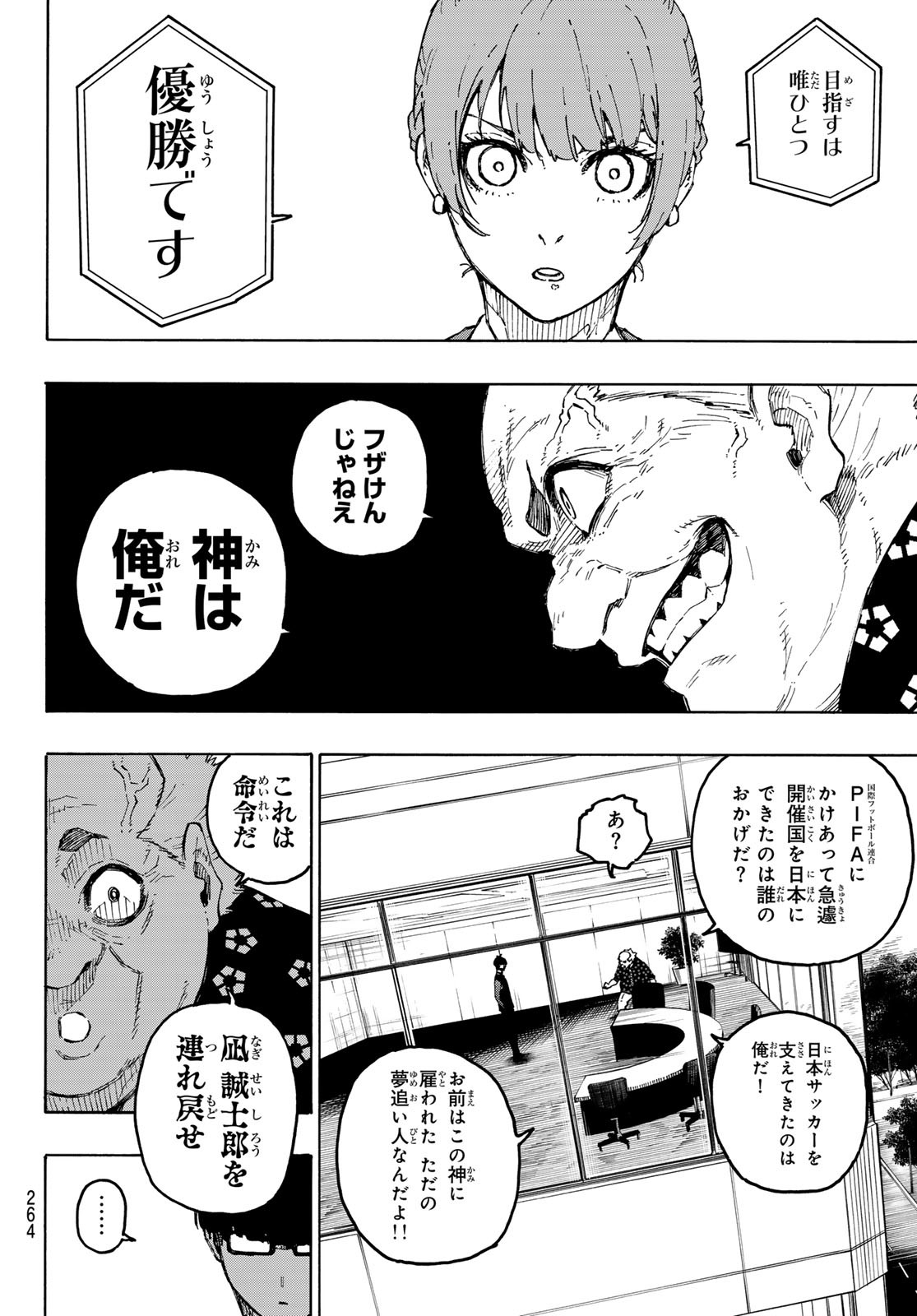 ブルーロック - raw - 第303話 - https://www.lmanga.com/attachment/comic/2025/05/29/202505291100332734.jpg