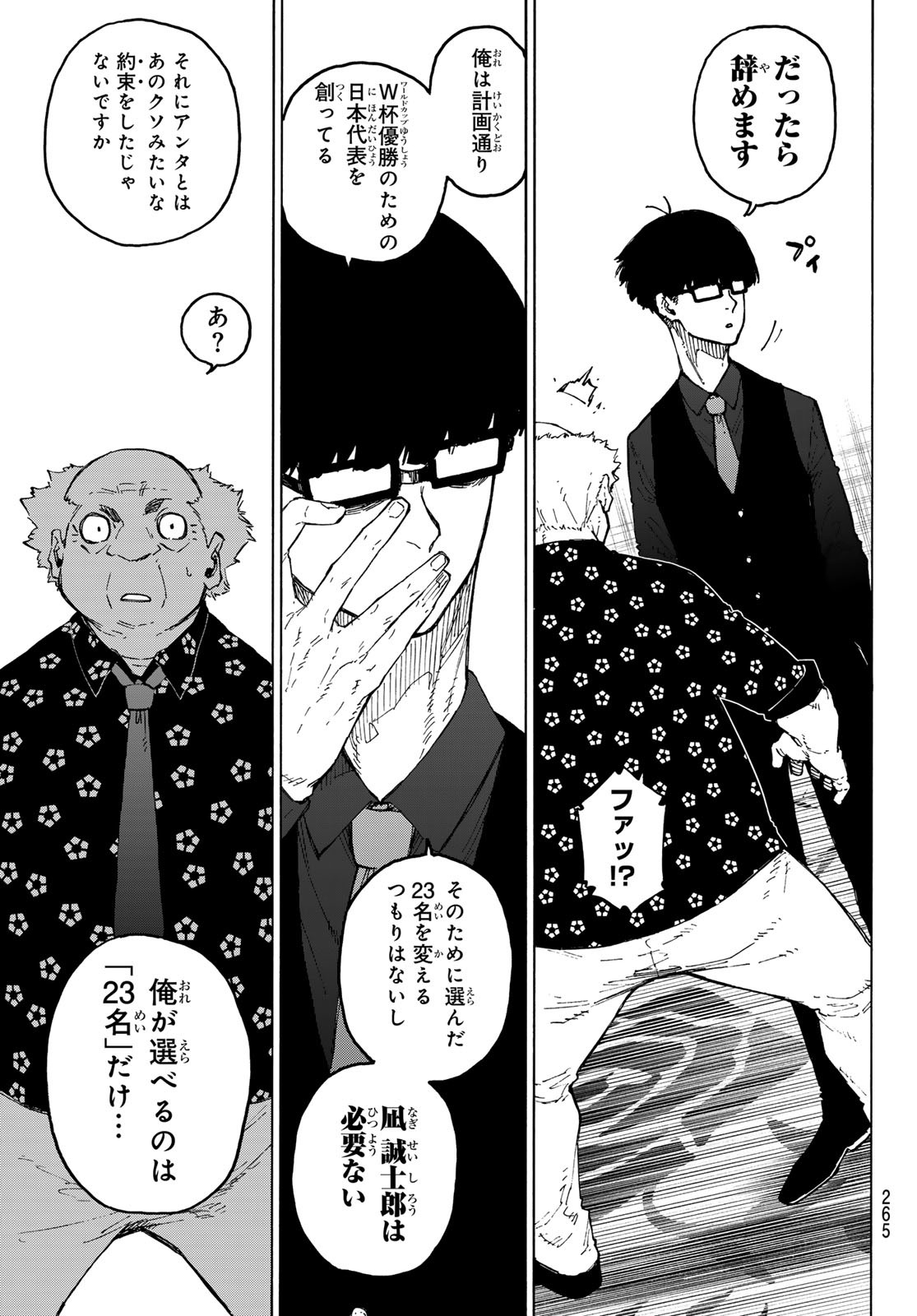 ブルーロック - raw - 第303話 - https://www.lmanga.com/attachment/comic/2025/05/29/202505291100363179.jpg