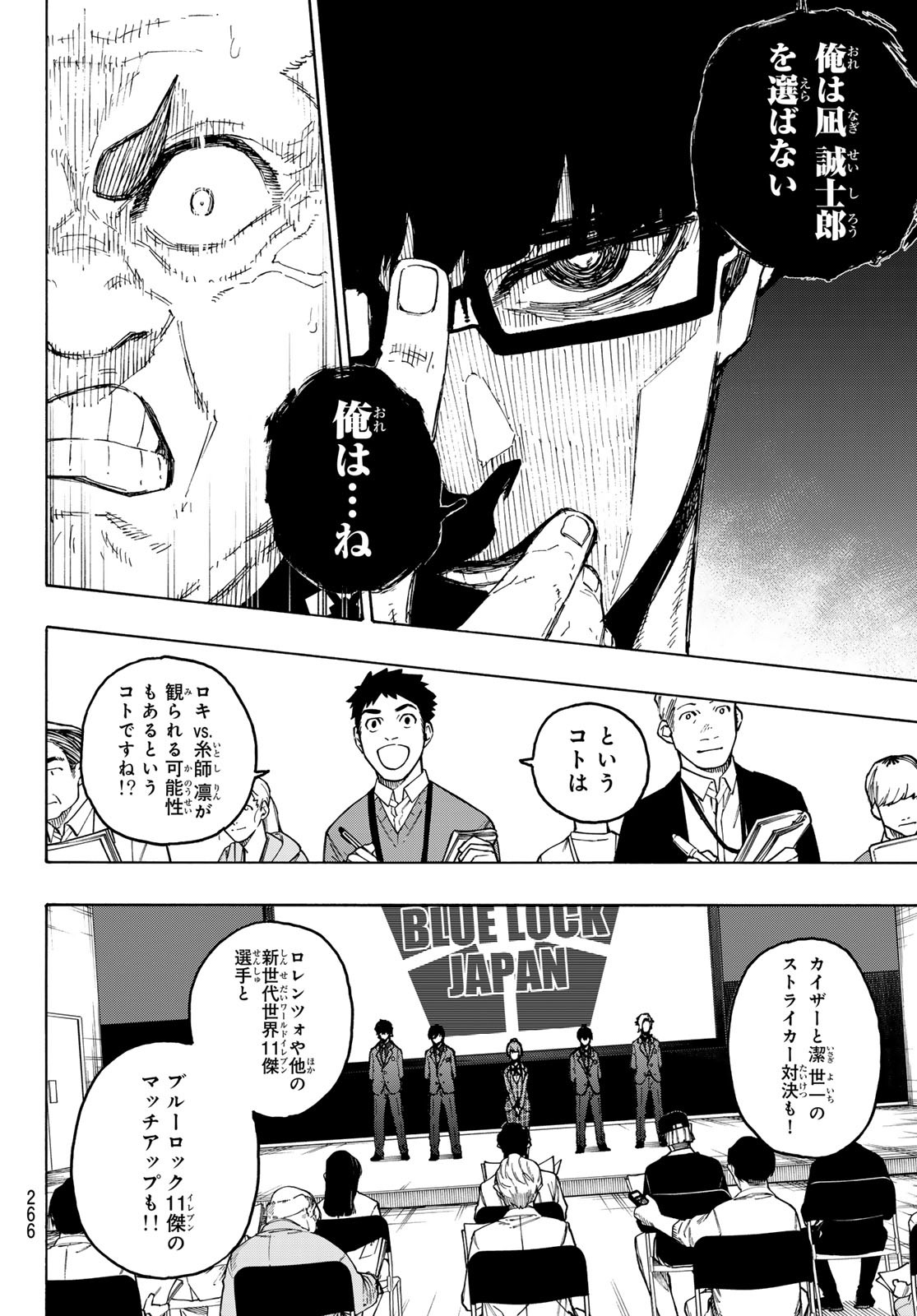 ブルーロック - raw - 第303話 - https://www.lmanga.com/attachment/comic/2025/05/29/202505291100388329.jpg