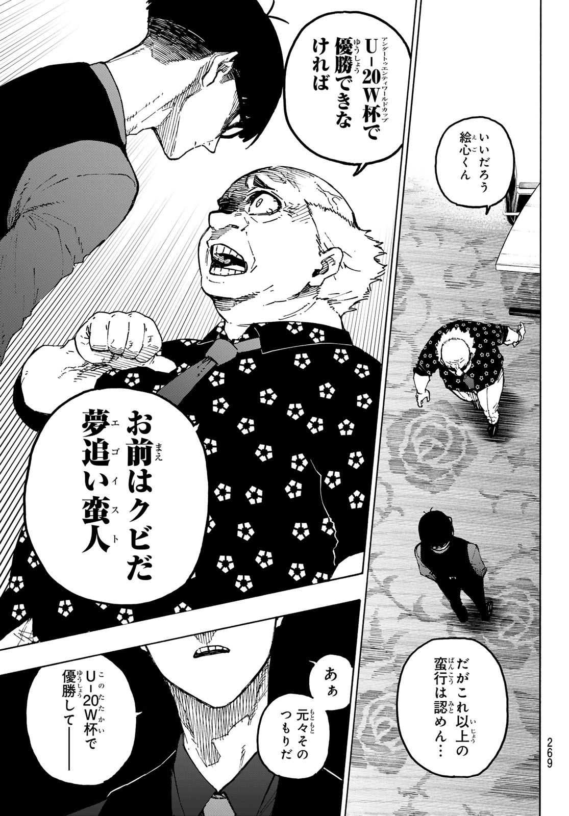 ブルーロック - raw - 第303話 - https://www.lmanga.com/attachment/comic/2025/05/29/202505291100477518.jpg