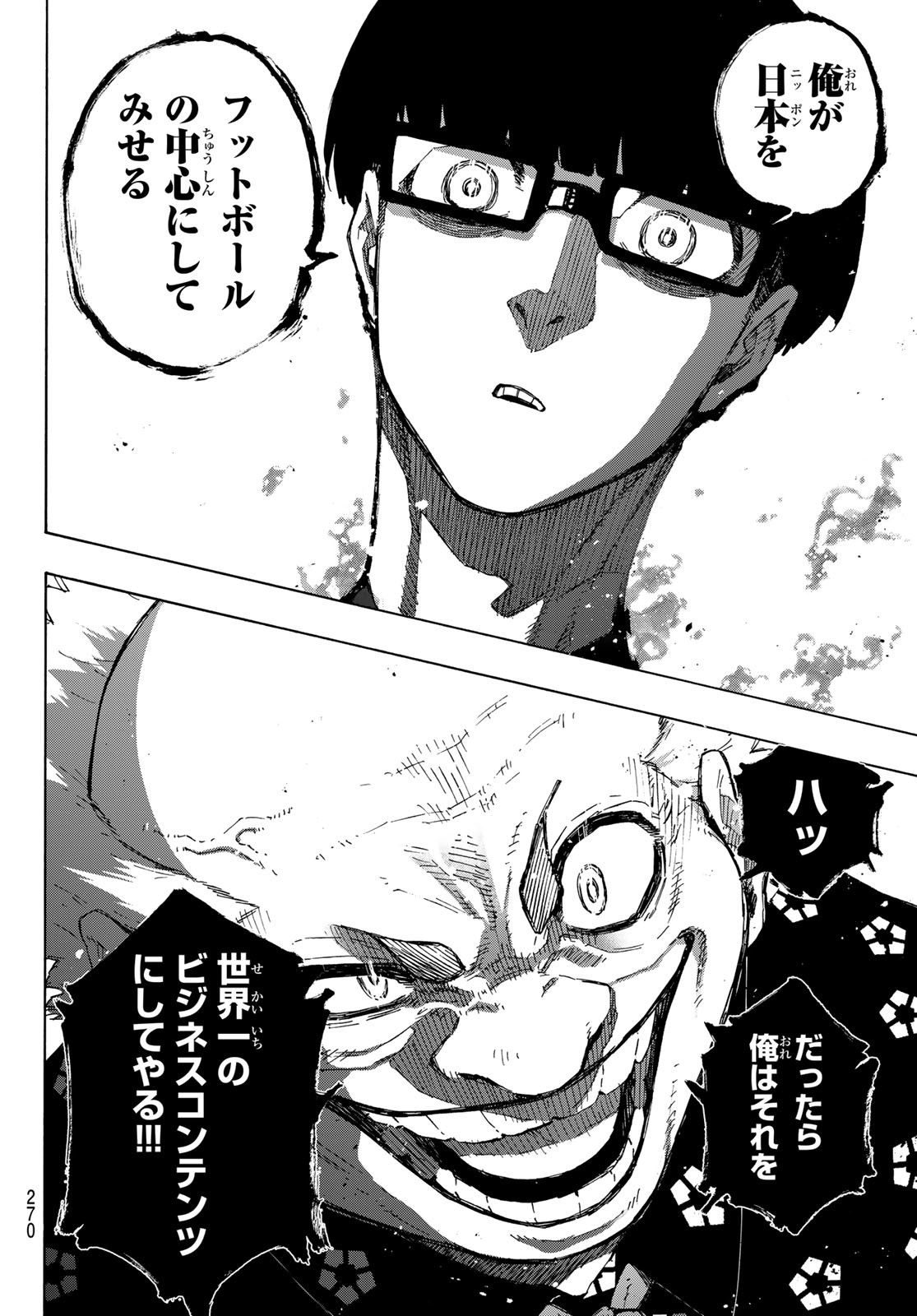 ブルーロック - raw - 第303話 - https://www.lmanga.com/attachment/comic/2025/05/29/202505291100497476.jpg