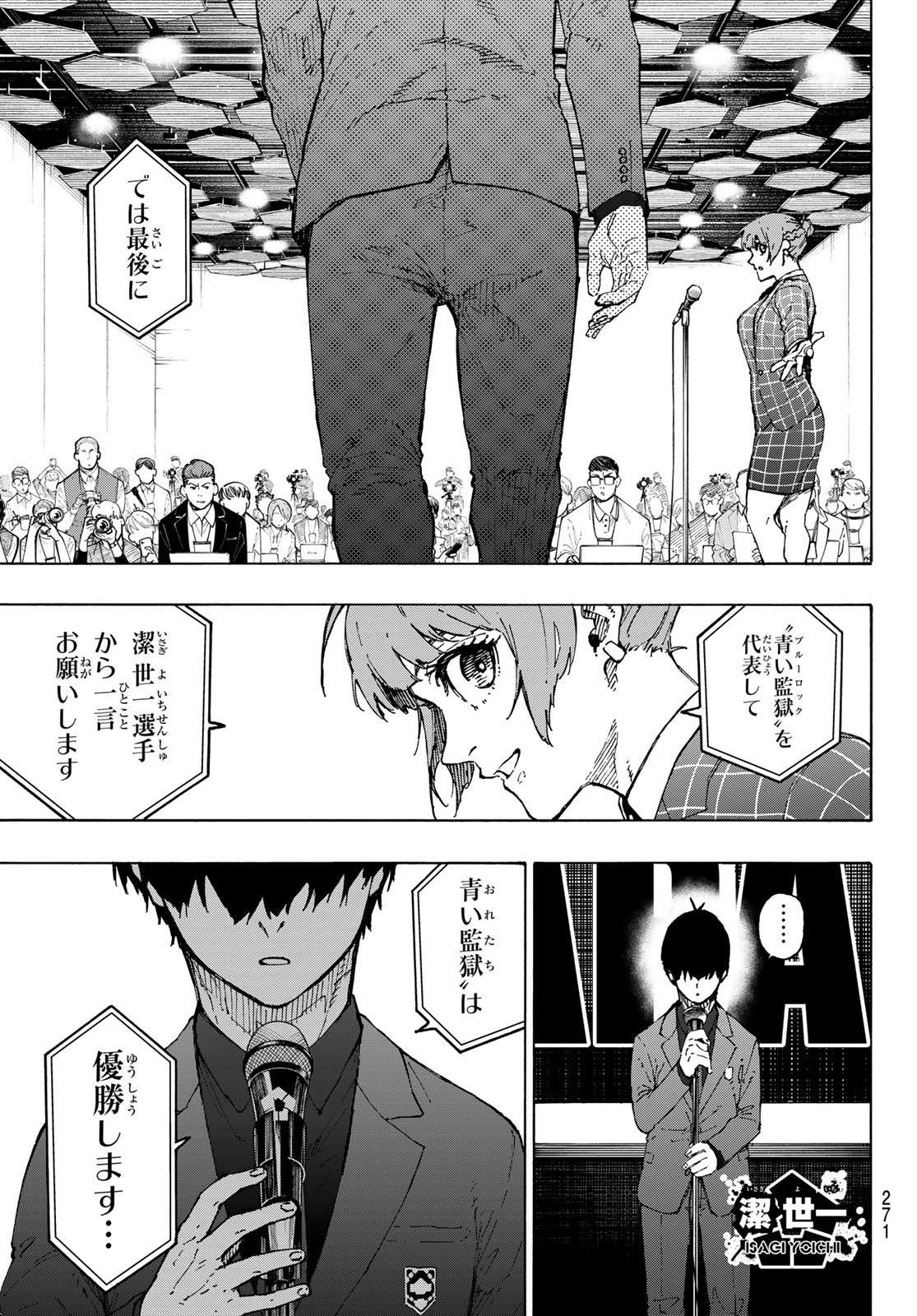 ブルーロック - raw - 第303話 - https://www.lmanga.com/attachment/comic/2025/05/29/202505291100518336.jpg