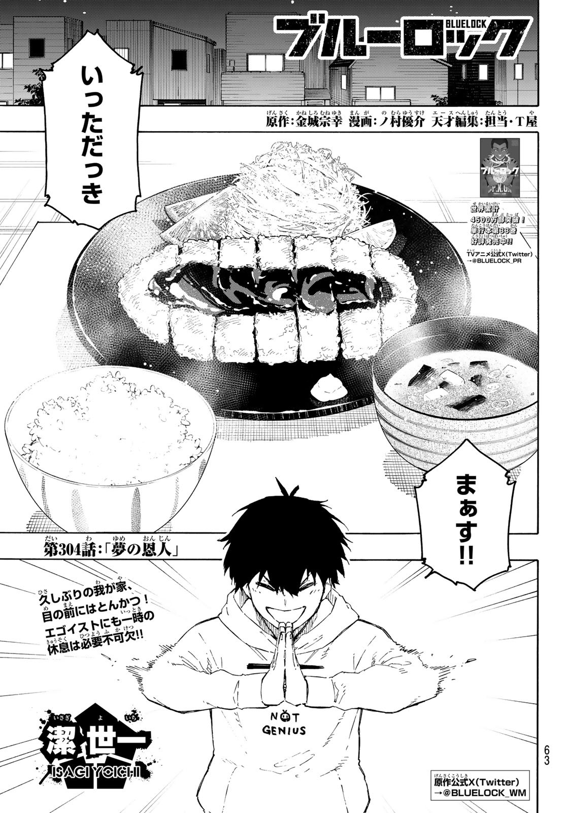 ブルーロック - raw - 第304話 - https://www.lmanga.com/attachment/comic/2025/05/29/202505291102391827.jpg
