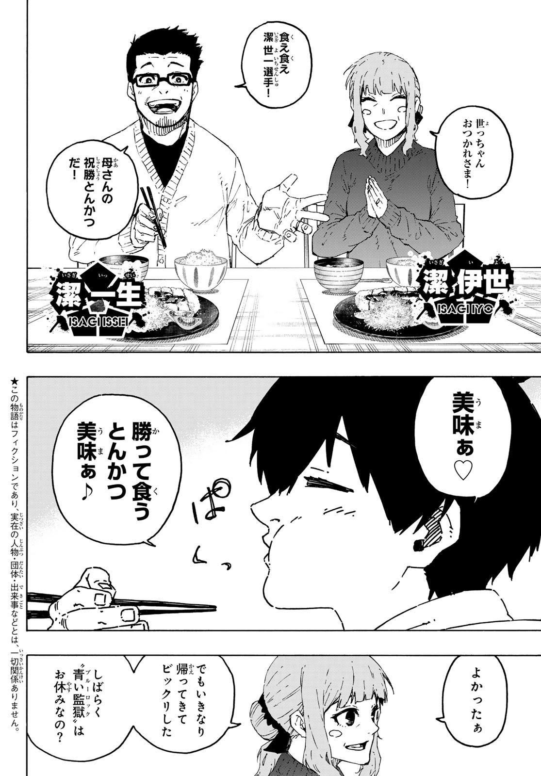 ブルーロック - raw - 第304話 - https://www.lmanga.com/attachment/comic/2025/05/29/202505291102422183.jpg
