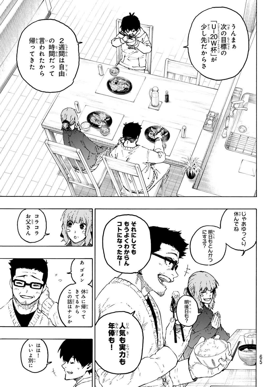 ブルーロック - raw - 第304話 - https://www.lmanga.com/attachment/comic/2025/05/29/202505291102462509.jpg