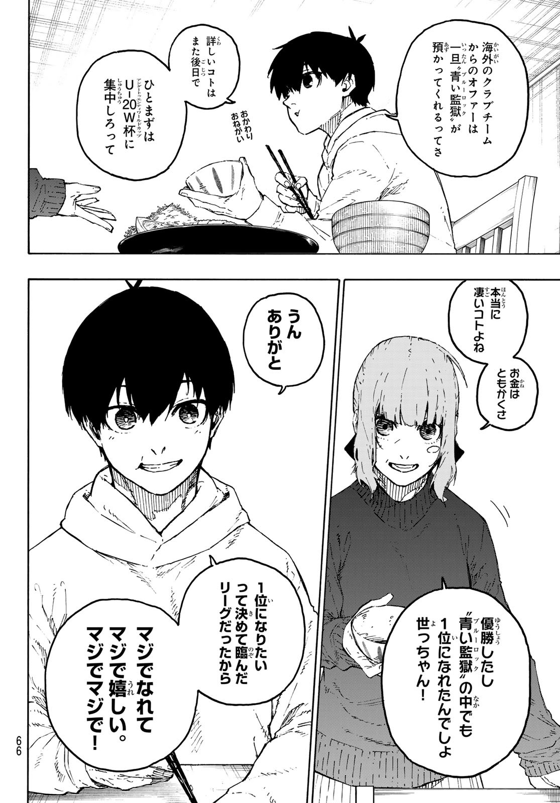 ブルーロック - raw - 第304話 - https://www.lmanga.com/attachment/comic/2025/05/29/202505291102499370.jpg