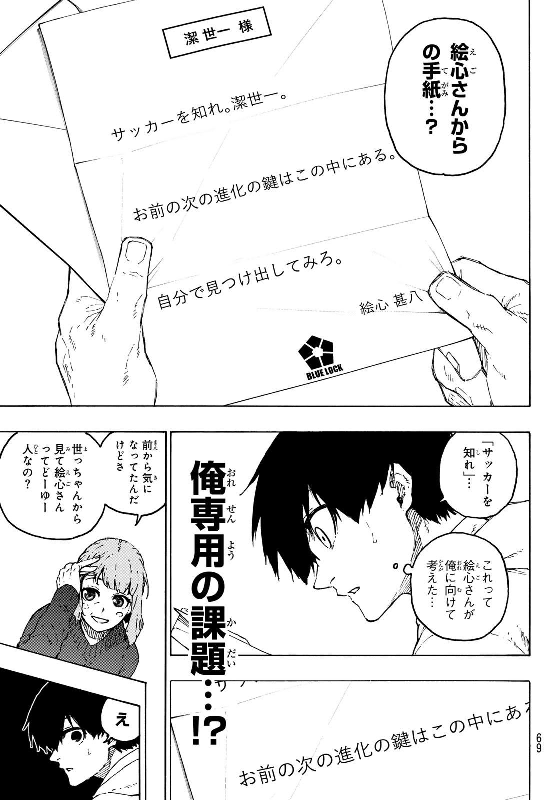ブルーロック - raw - 第304話 - https://www.lmanga.com/attachment/comic/2025/05/29/202505291103067427.jpg