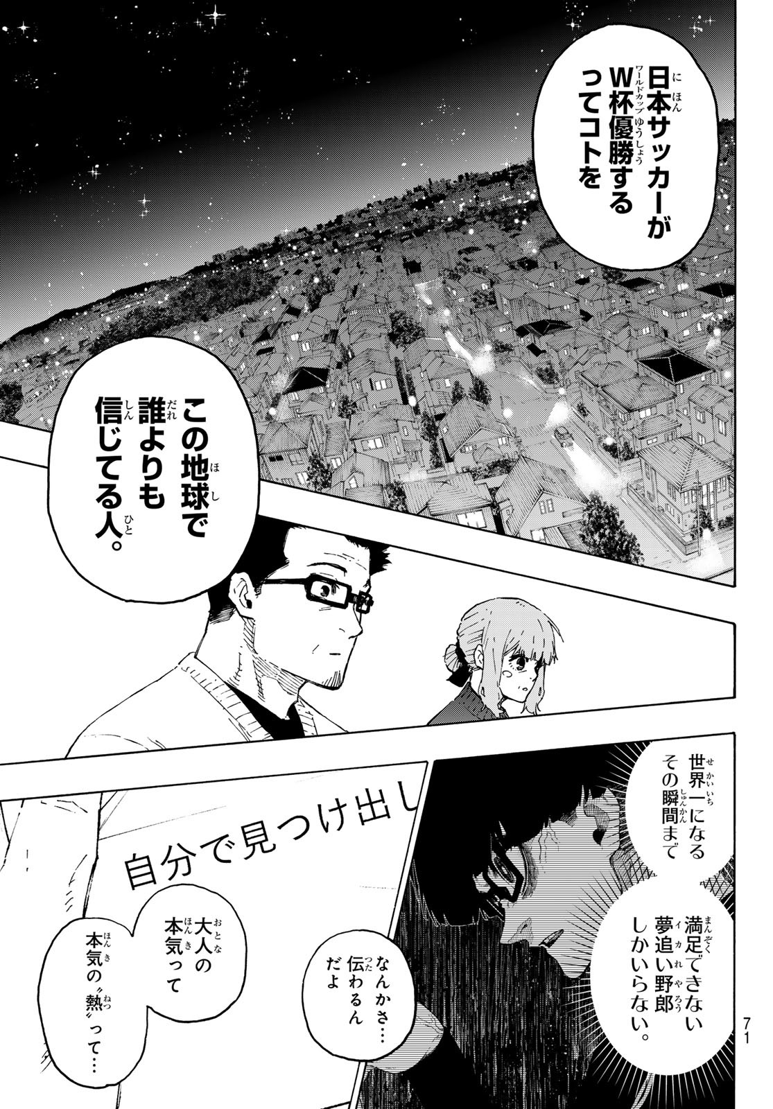 ブルーロック - raw - 第304話 - https://www.lmanga.com/attachment/comic/2025/05/29/202505291103126351.jpg